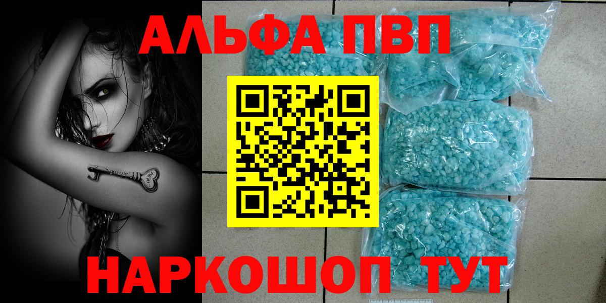 Alfa_PVP VHQ Краснодар