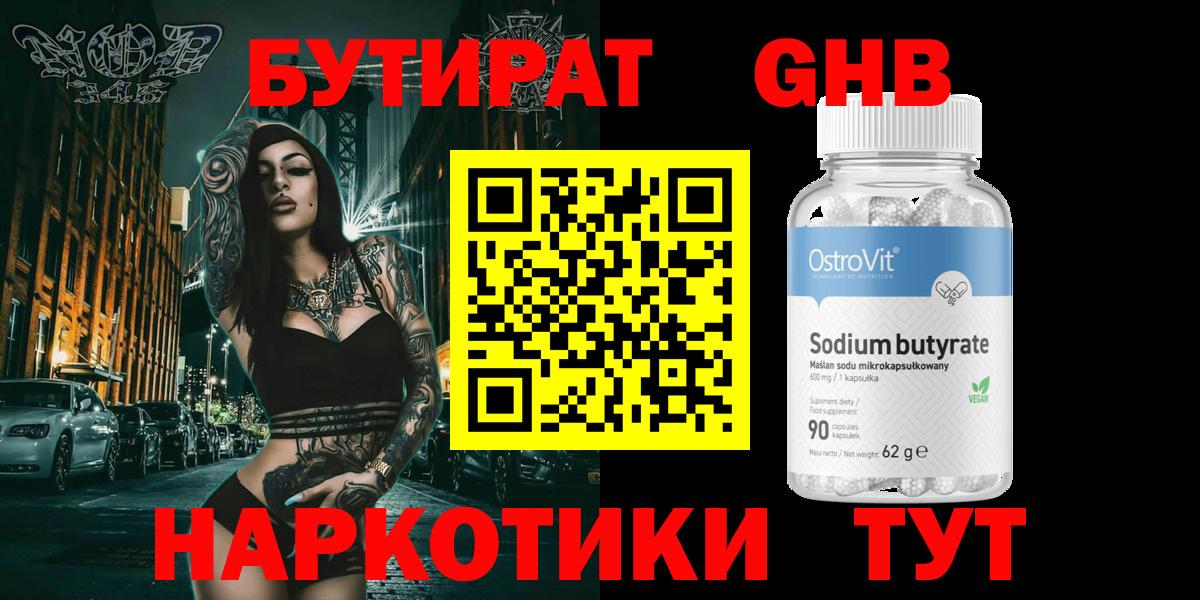 Бутират Butirat  Вход с VPN  Краснодар 
