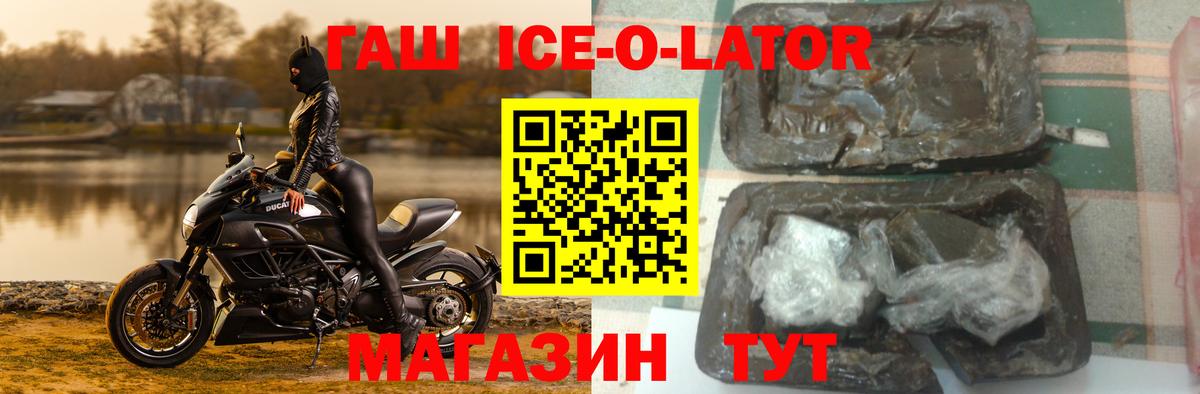 ГАШИШ Ice-O-Lator Краснодар