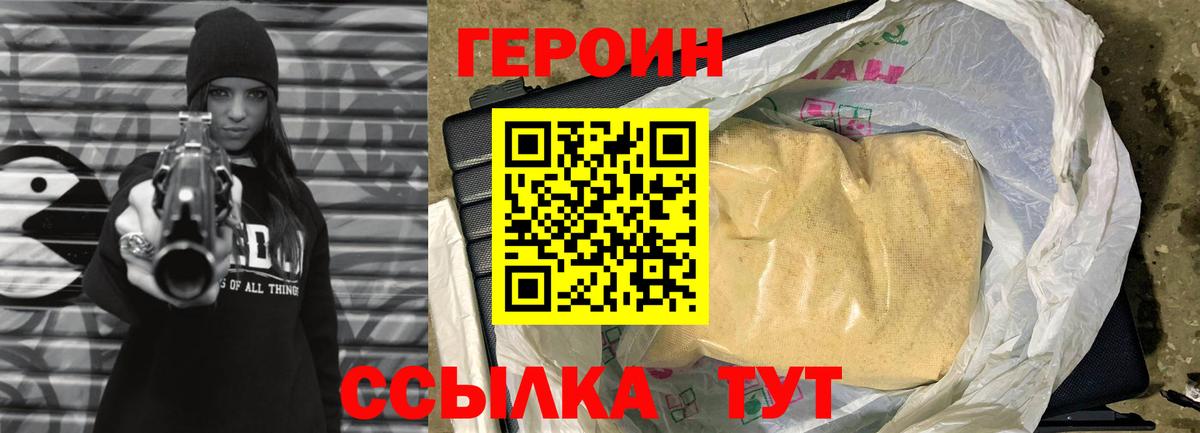 ГЕРОИН  Вход с VPN  Краснодар  ГЕРОИН хмурый 