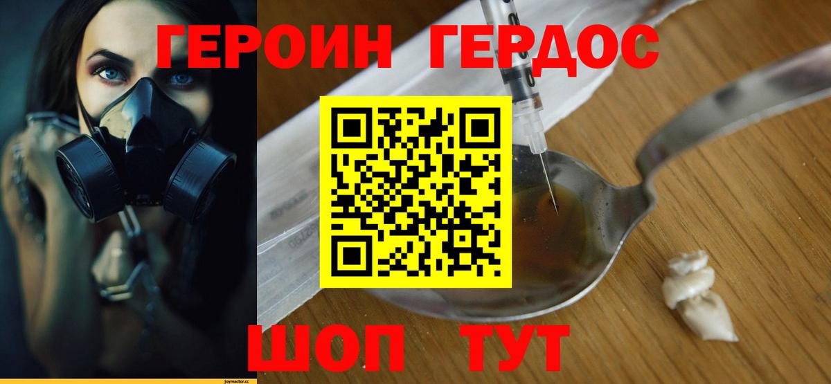 Героин герыч Краснодар