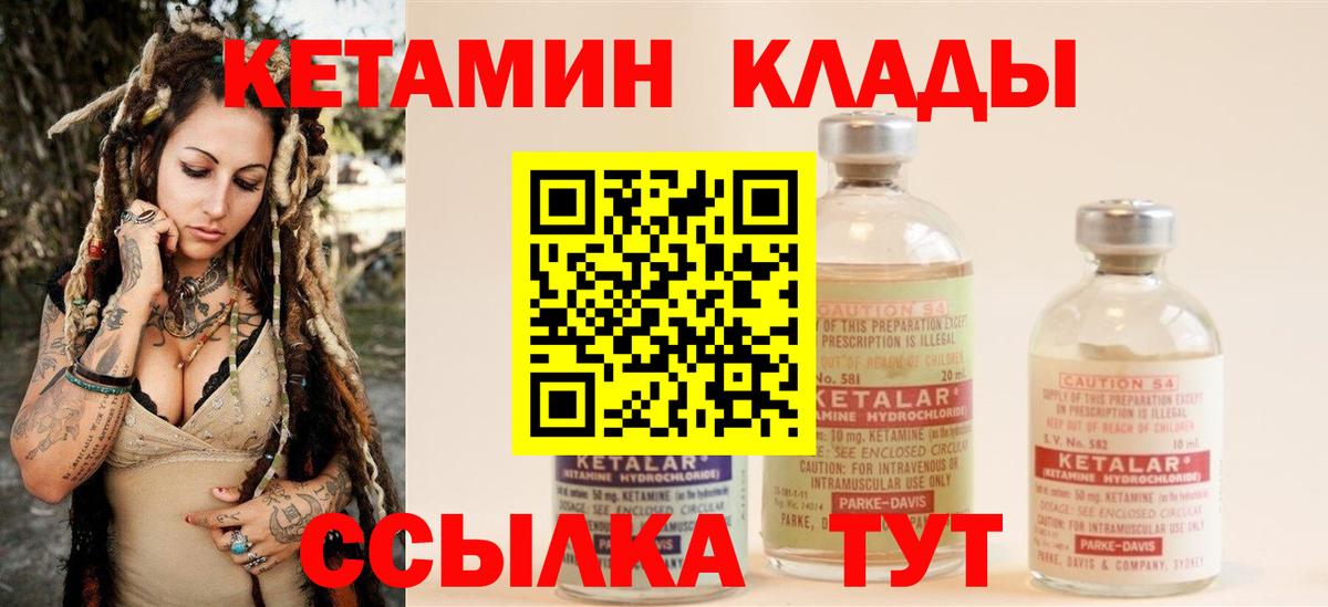 КЕТАМИН VHQ  Вход с VPN  Краснодар  Кетамин ketamine 