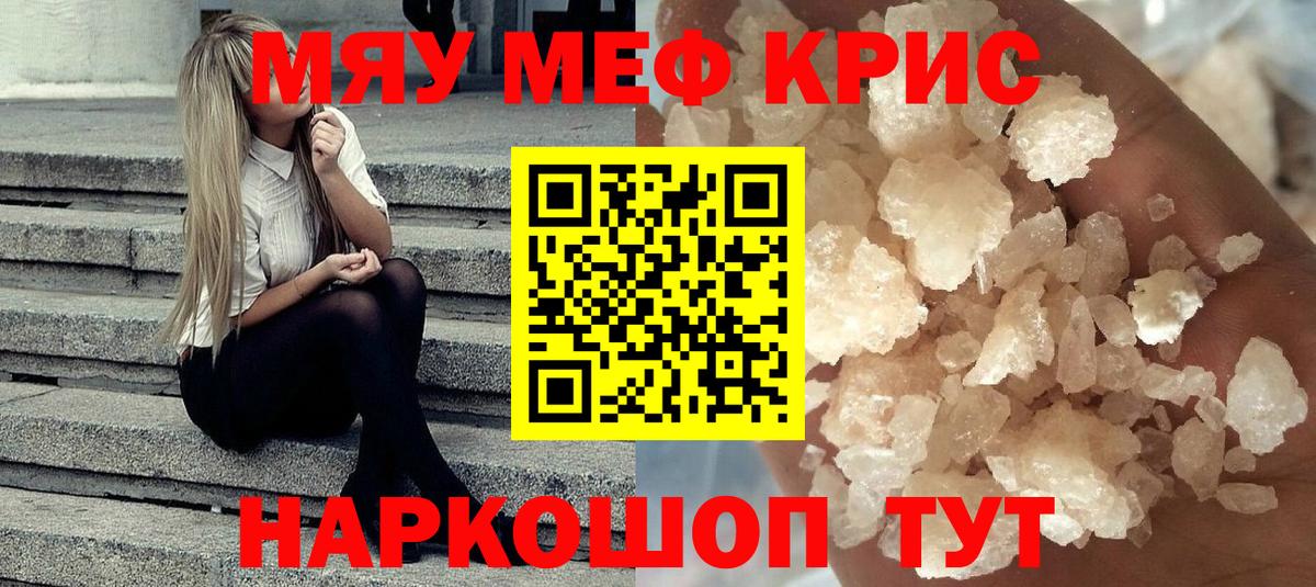 Краснодар  МЯУ-МЯУ 4 MMC  МЯУ-МЯУ mephedrone  Вход с VPN 