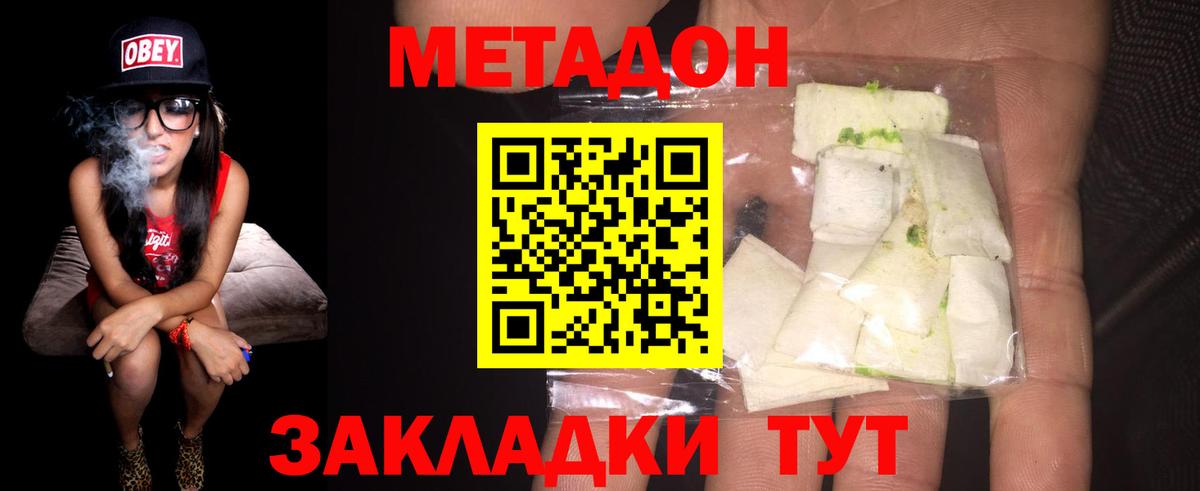 Метадон VHQ Краснодар